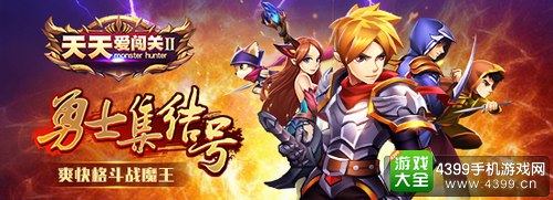 天天爱闯关2