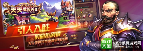 天天爱闯关2