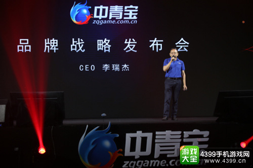 中青宝品牌战略发布会:构建娱乐新生态