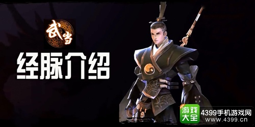 剑侠世界手游武当经脉