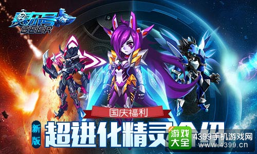 赛尔号超级英雄