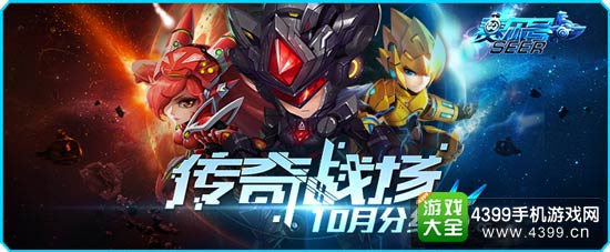 赛尔号超级英雄