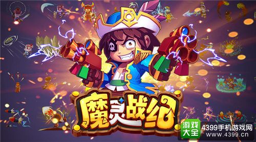 魔灵战纪