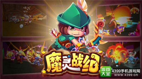 魔灵战纪