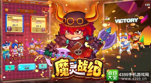 魔灵战纪