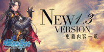 《螺旋境界线》9月26日更新 1.3版本更新内容一览
