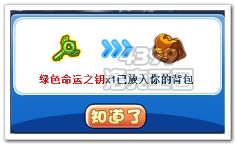 洛克王国绿色命运之钥