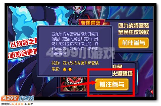 赛尔号四九圣尊套装活动现在在哪