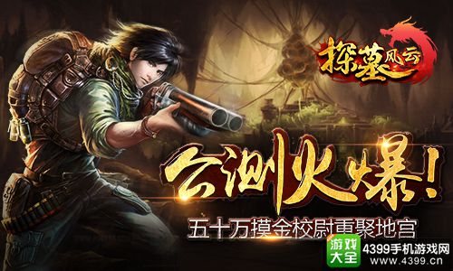 探墓风云