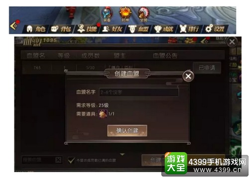 轩辕传奇手游怎么建立血盟