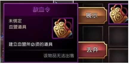 轩辕传奇手游新手入门攻略之血盟系统介绍