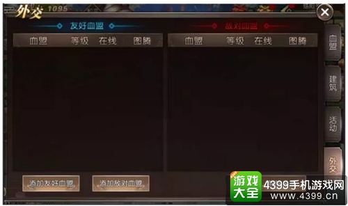 轩辕传奇手游新手入门攻略之血盟系统介绍