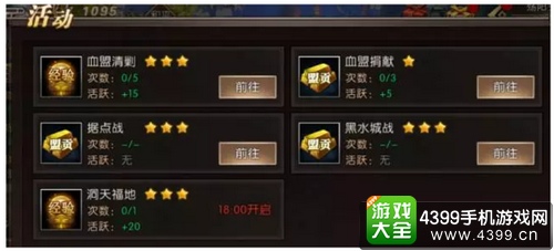 轩辕传奇手游新手入门攻略之血盟系统介绍