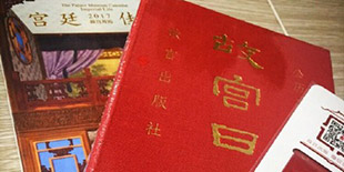故宫博物院又玩高科技 AR日历带你亲历帝王生活
