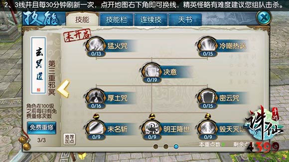 诛仙手游暴力鬼王技能加点