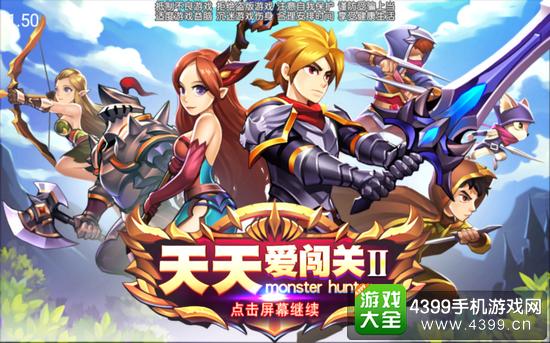 天天爱闯关2