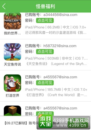 天空鱼传说ios免费下载 天空鱼传说ios账号共享