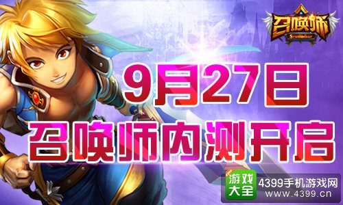 召唤师宣传图