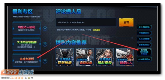 4399生死狙击游戏盒