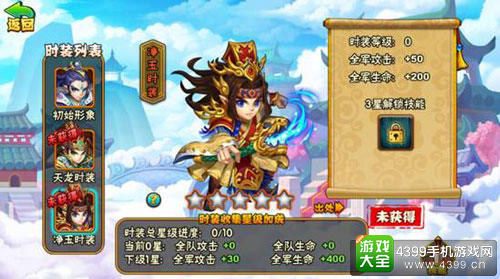 大圣也要换新装 《西游奇遇记》时装系统解析