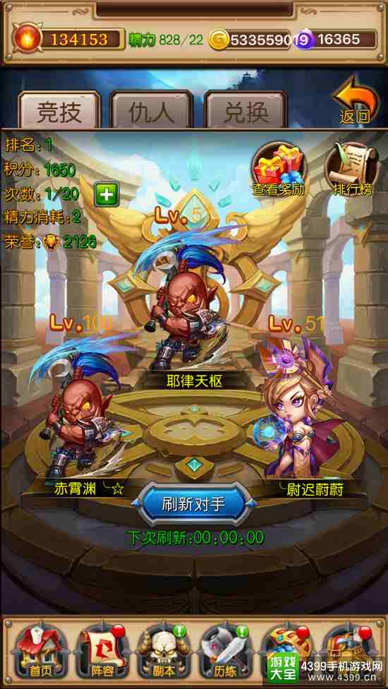 我叫MT奇幻之旅竞技场