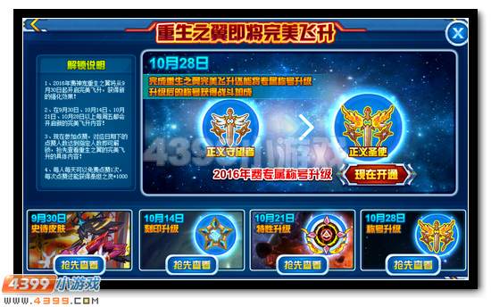 赛尔号重生之翼完美飞升大爆料