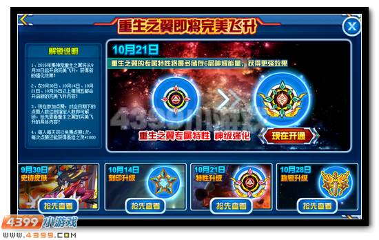 赛尔号重生之翼完美飞升大爆料