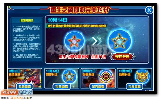 赛尔号重生之翼完美飞升大爆料