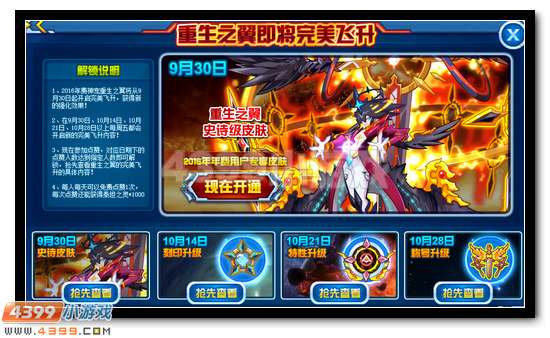 赛尔号重生之翼完美飞升大爆料