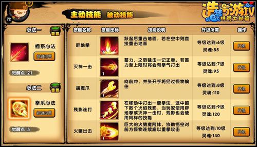 洪荒大劫篇悟空第二心法 拳系心法开启