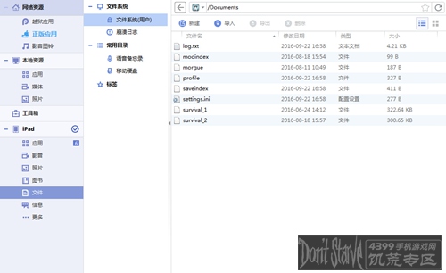 饥荒手机版存档位置 安卓和iOS存档位置