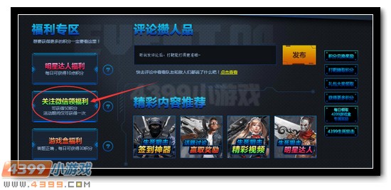 4399生死狙击十一长假活动