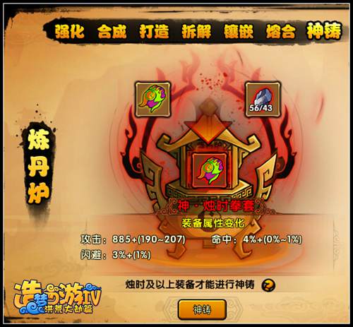洪荒大劫篇神铸烛时武器