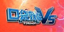 口袋妖怪VS二测27日开启 经典宝石玩法加百万进化