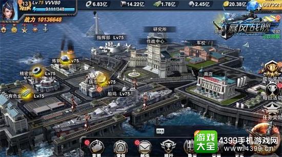 暴风战舰游戏界面