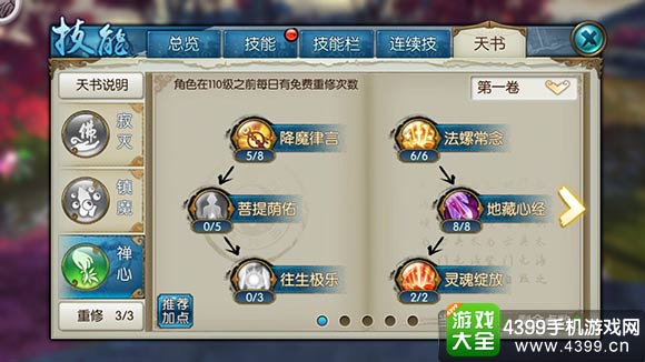 诛仙手游天音天书加点