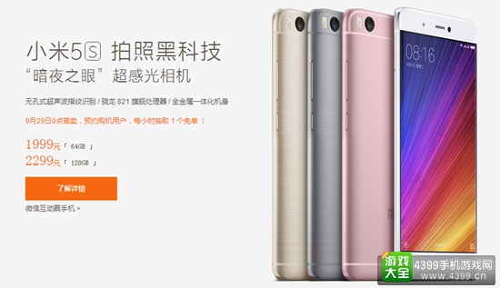 小米5s什么时候上市? 9月29日感受新的黑科技