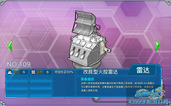 战舰少女r改良型火控雷达