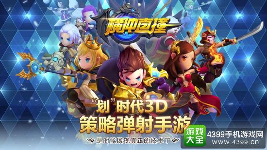 横冲直撞策略弹射手游