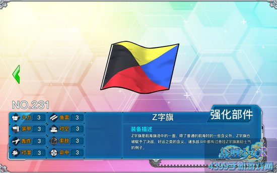 战舰少女rZ字旗图鉴