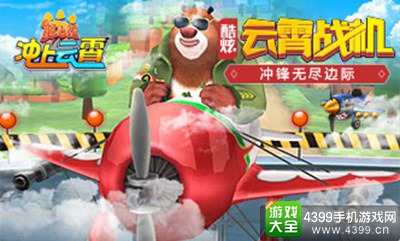 熊出没之冲上云霄3D