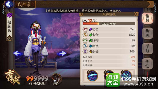 阴阳师手游姑获鸟