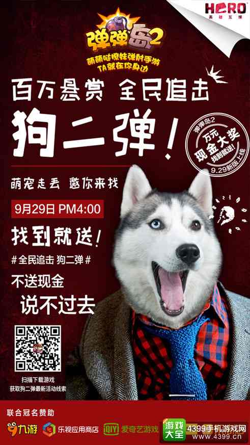 弹弹岛2宣传图