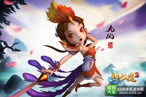神仙道2