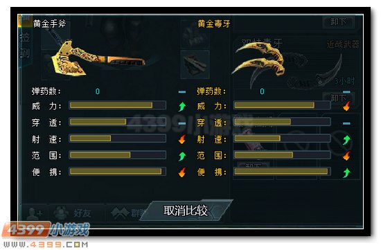 生死狙击黄金手斧和黄金毒牙武器对比