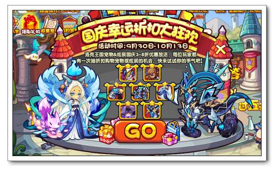 洛克王国十一长假幸运折扣大狂欢