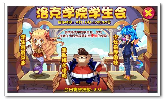 洛克王国洛克学院学生会