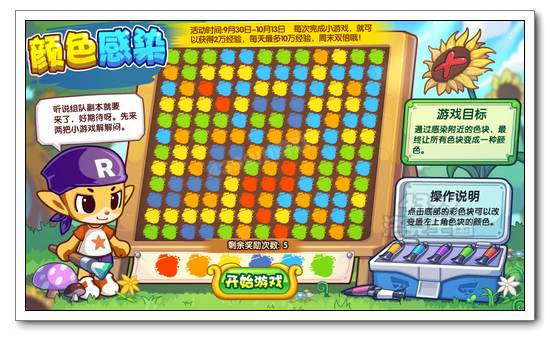 洛克王国颜色感染