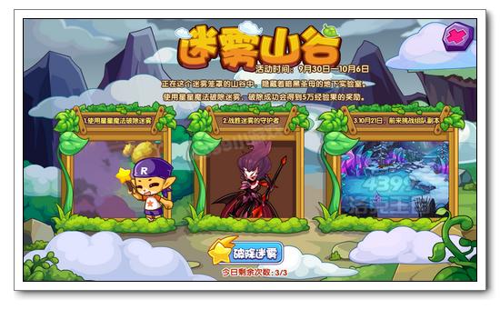 洛克王国迷雾山谷