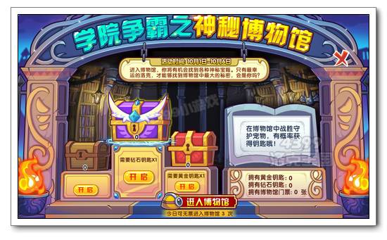 洛克王国神秘博物馆